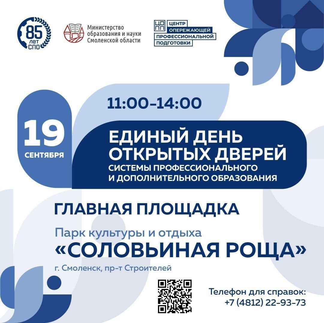  День открытых дверей в Соловьиной роще