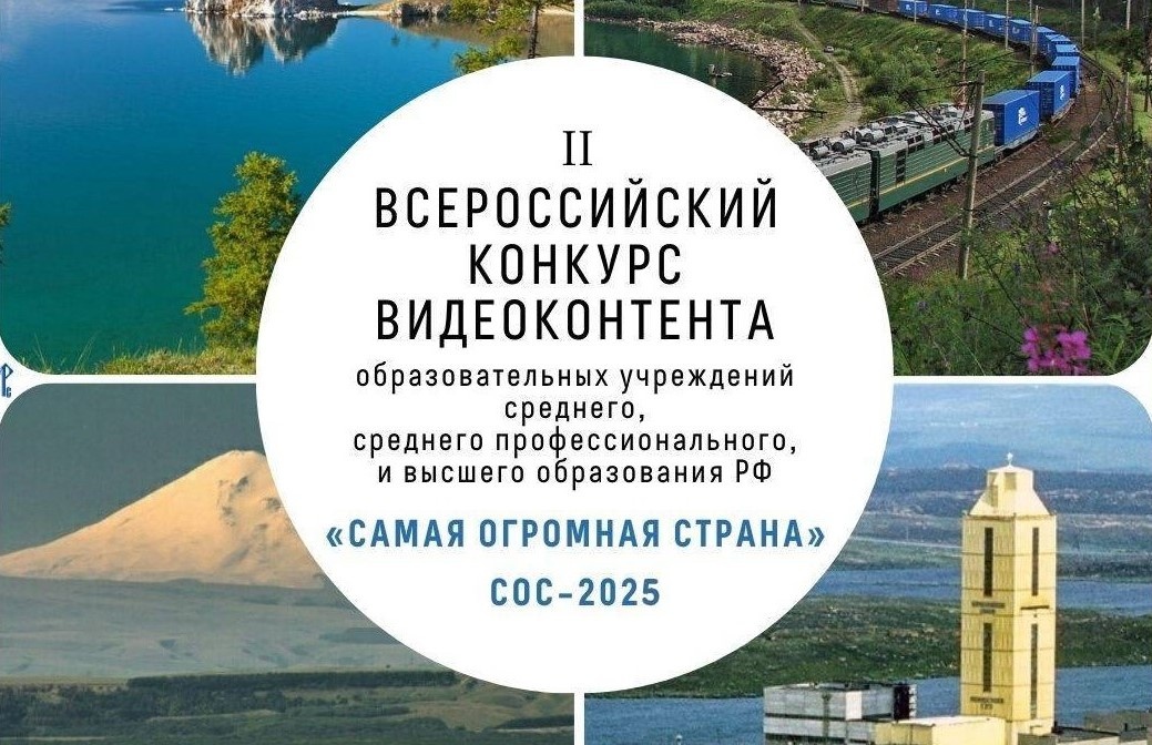 Самая Огромная Страна