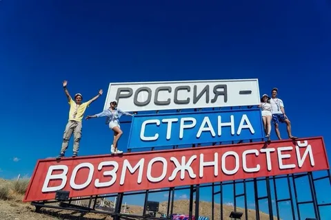 Россия — страна возможностей