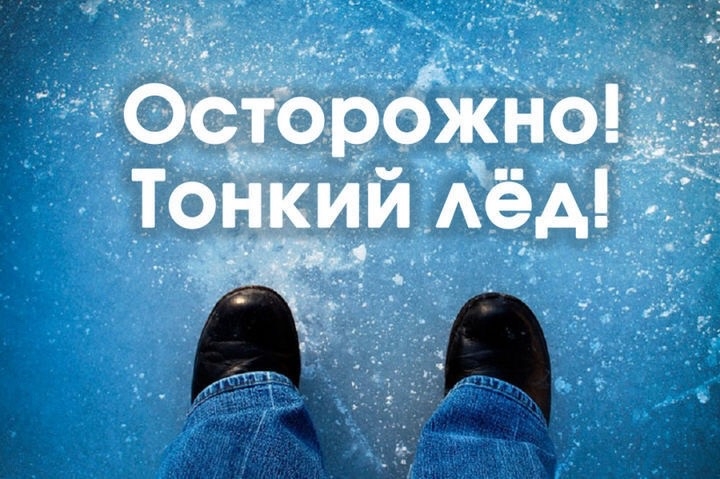Весенний лед — это ловушка. Особенно для детей