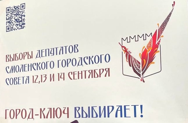 Выборы в городской Совет