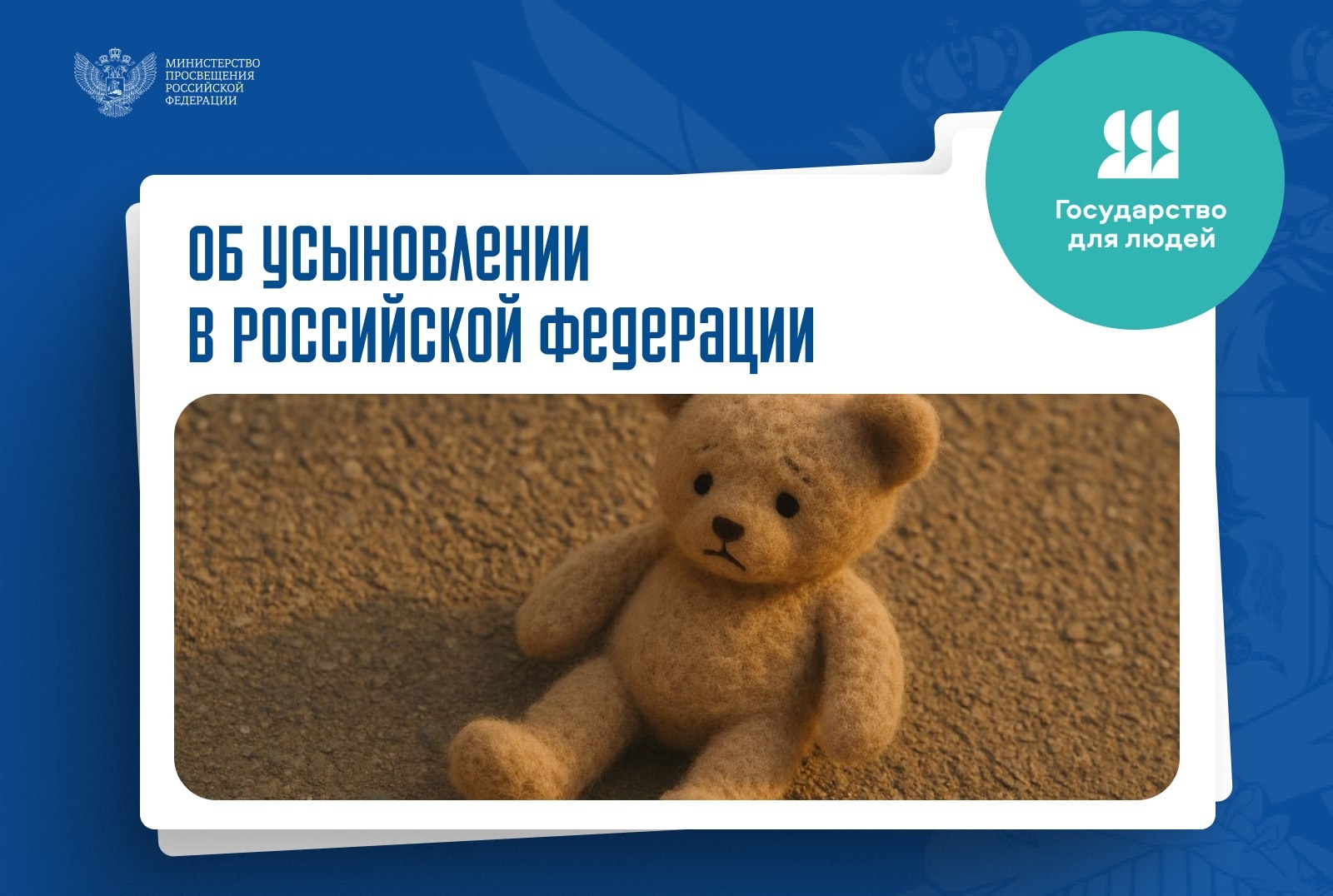 Детям нужна семья