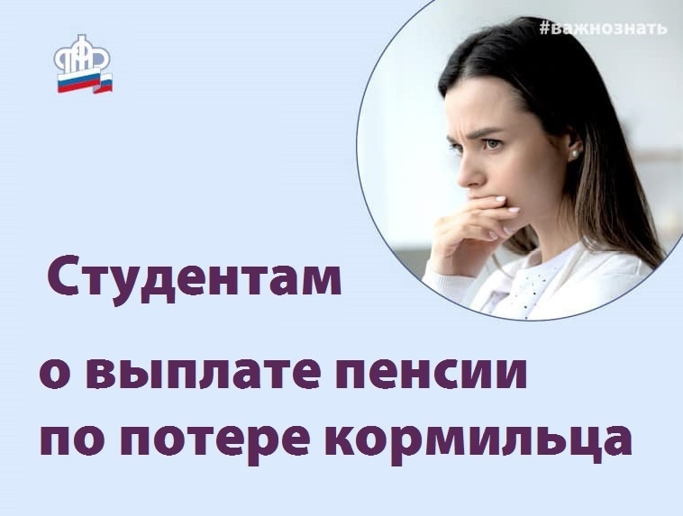 Дети-сироты имеют право на получение страховой или социальной пенсии по случаю потери кормильца.