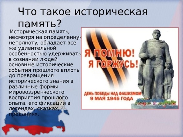 Законодательство в сфере сохранения исторической памяти
