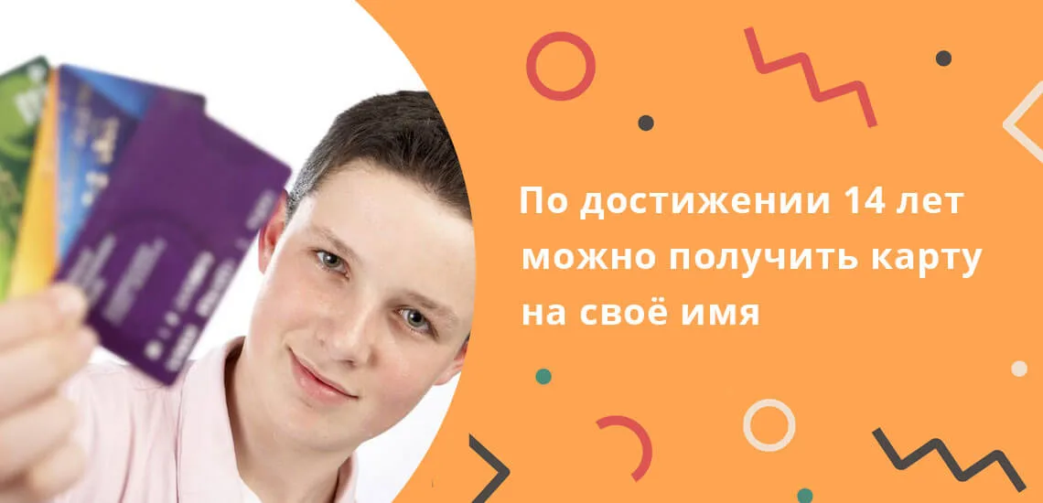 Банки не смогут открывать счета подросткам без согласия родителей