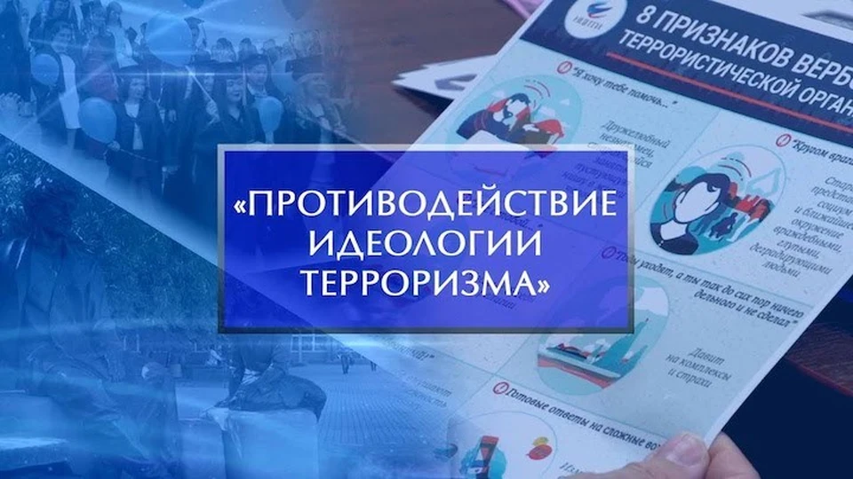 Профилактика распространения идеологии неонацизма среди детей и молодежи