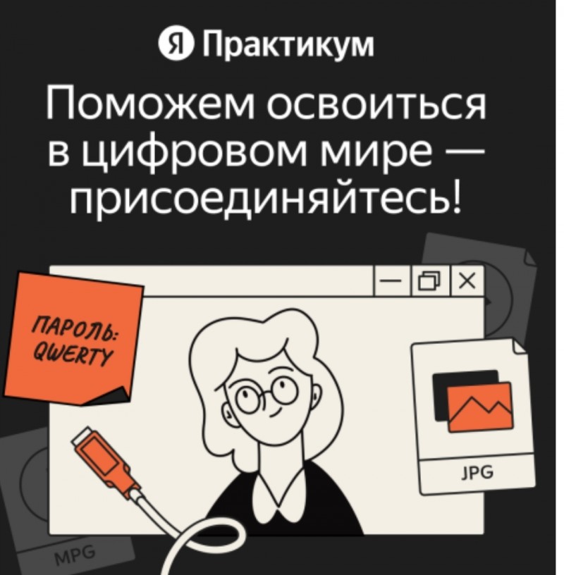 Яндекс запускает бесплатную программу по повышению цифровой грамотности