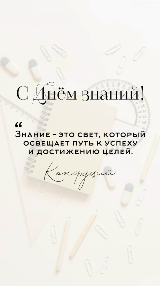 свет знаний
