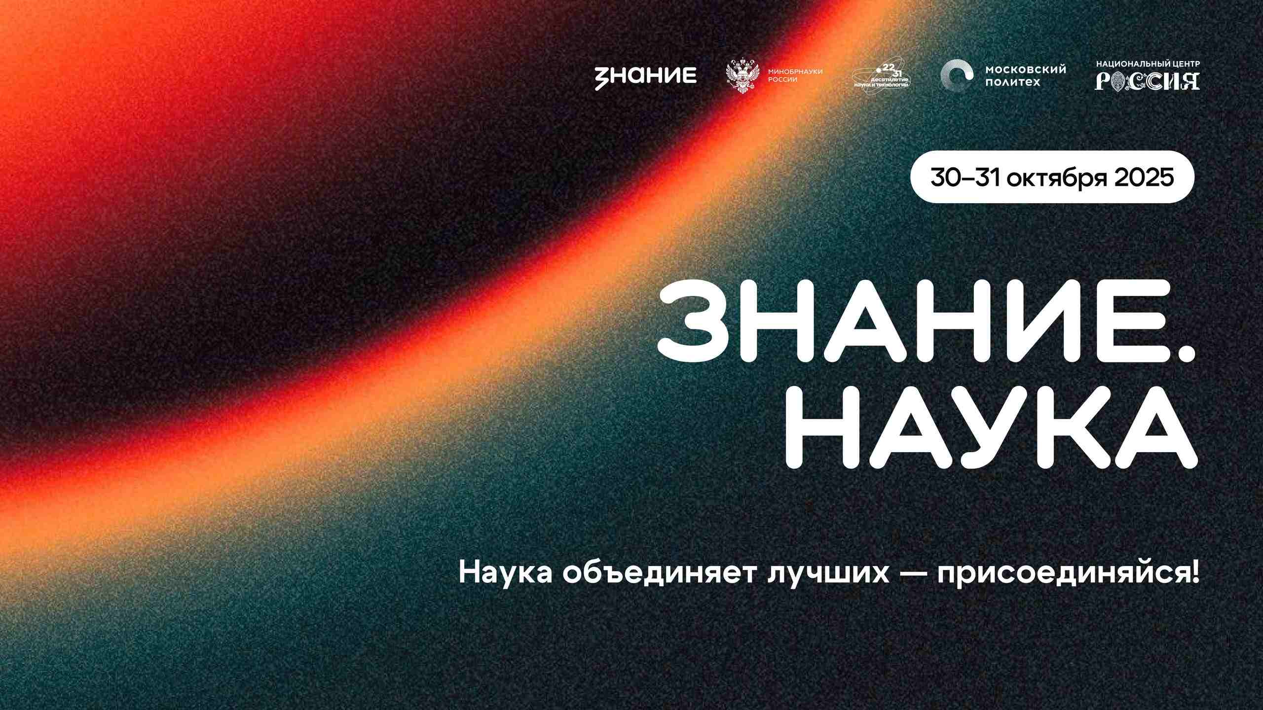 Знание. наука