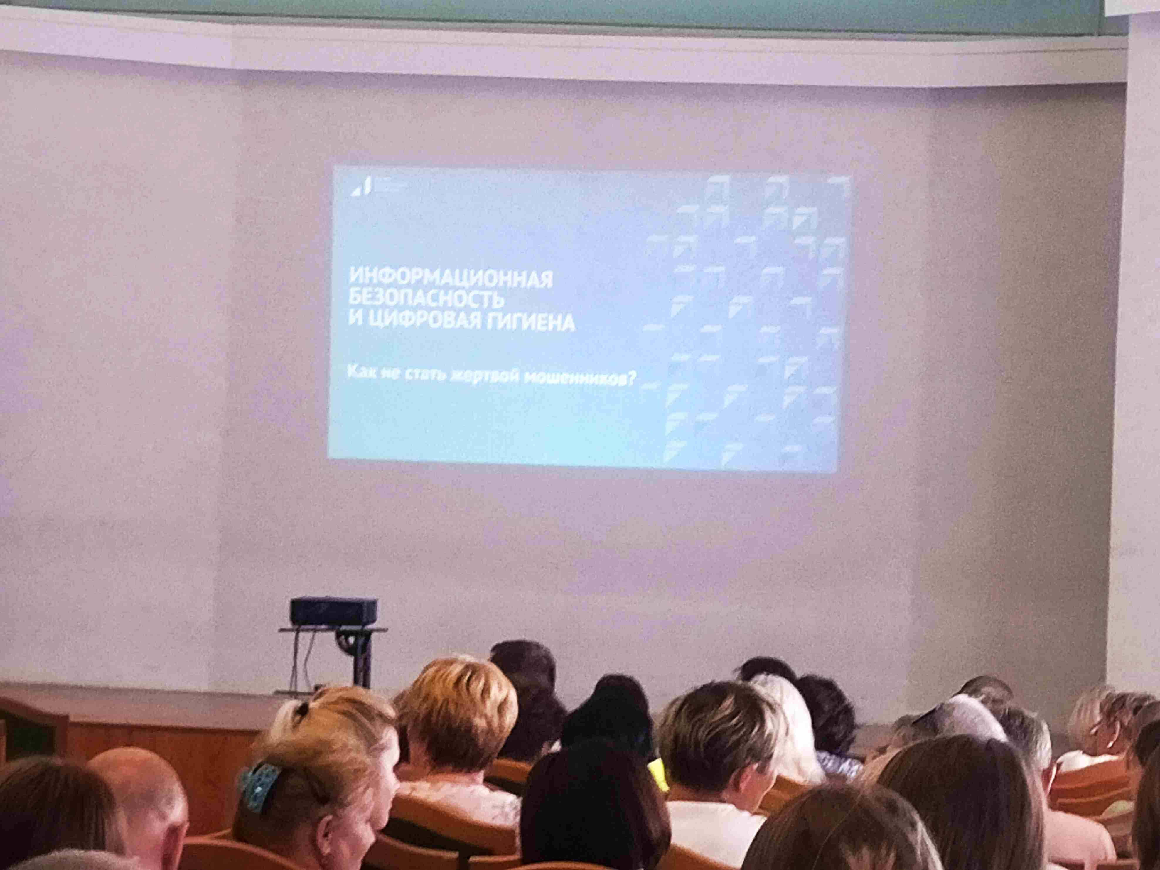 Информационная безопасность и цифровая гигиена