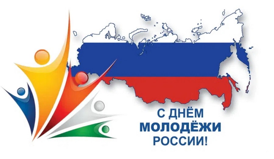 День молодежи